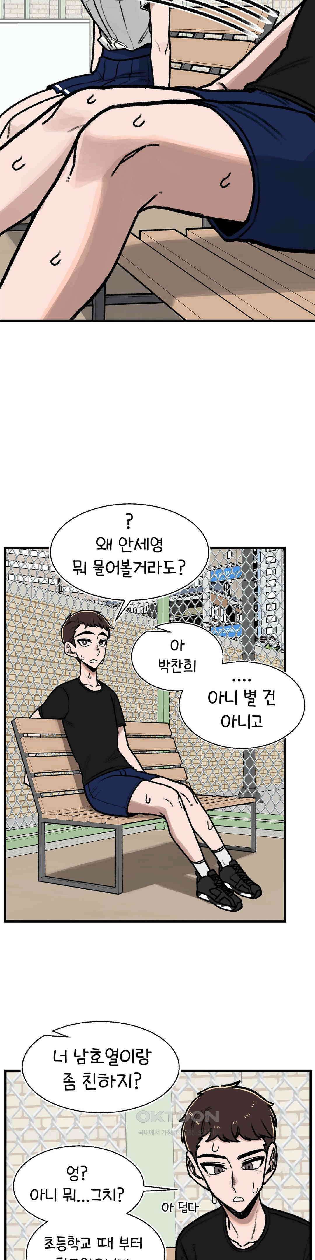 눈매가 사나운 반친구 체육대회 2막 17