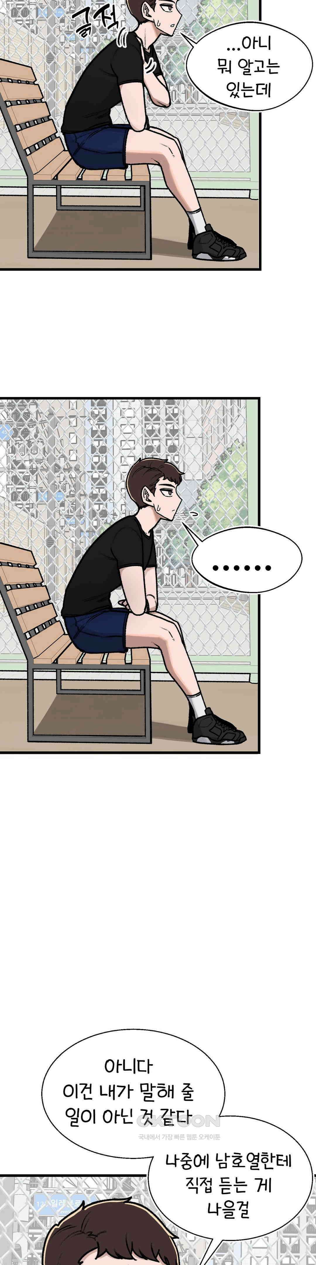 눈매가 사나운 반친구 체육대회 2막 20