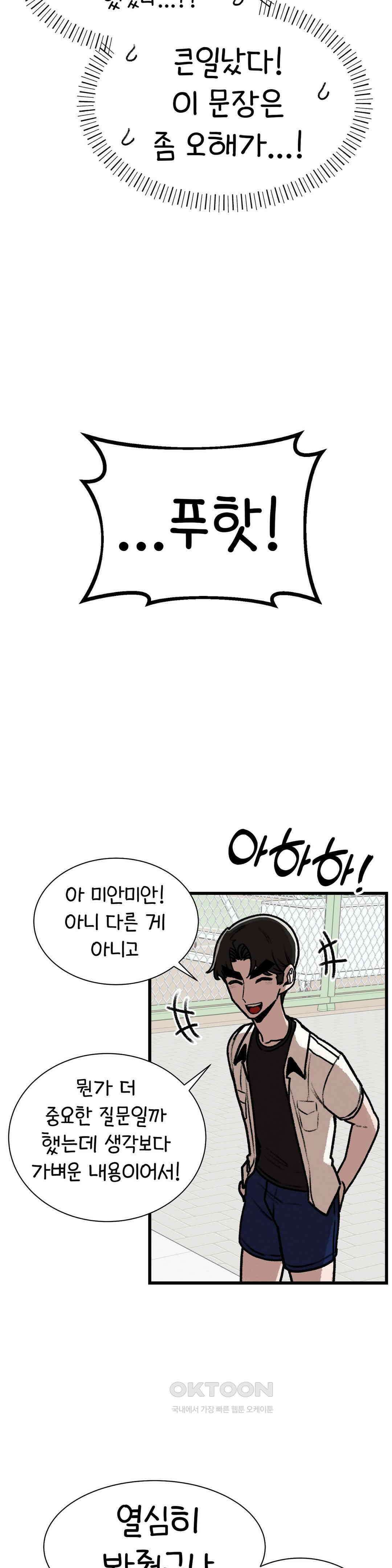 눈매가 사나운 반친구 체육대회 2막 30