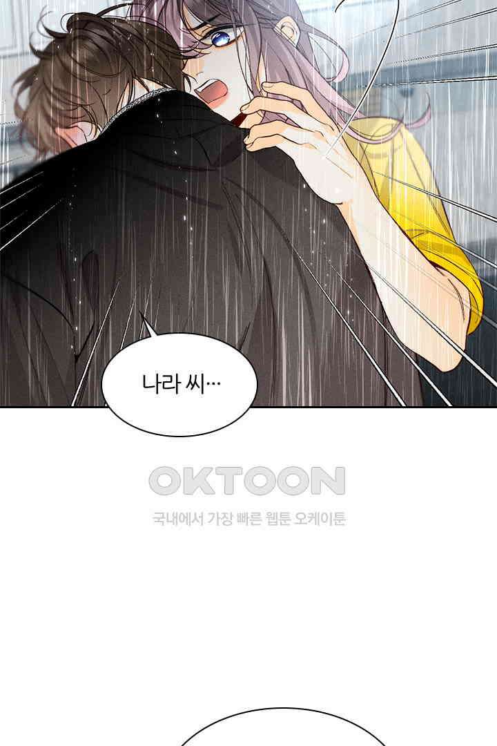 단짠단짠 내남친 040 2