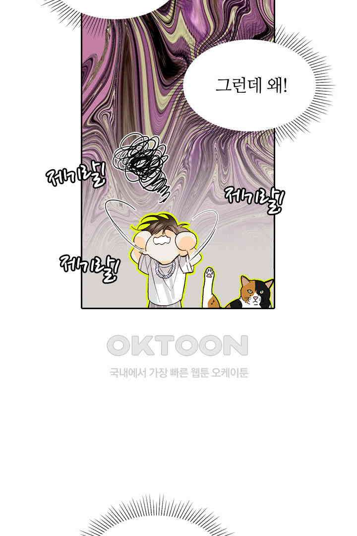 단짠단짠 내남친 047 5