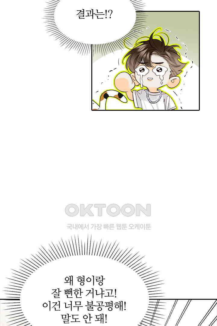 단짠단짠 내남친 047 6