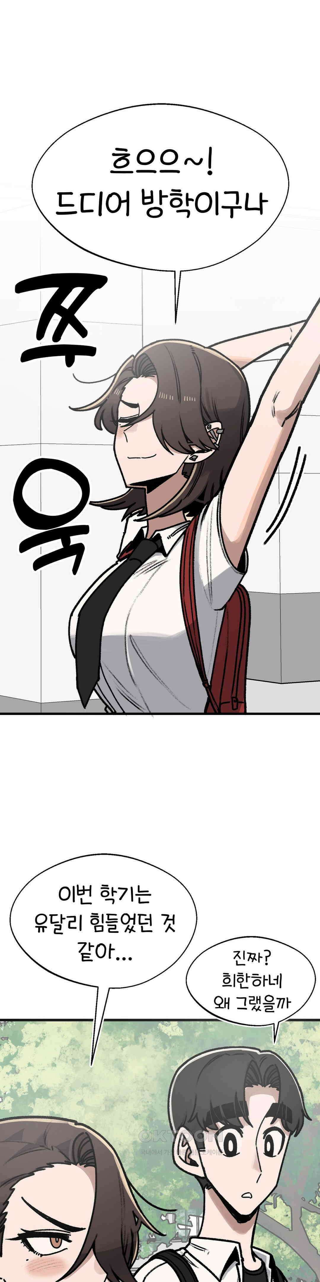 눈매가 사나운 반친구 여름방학 시작! 1