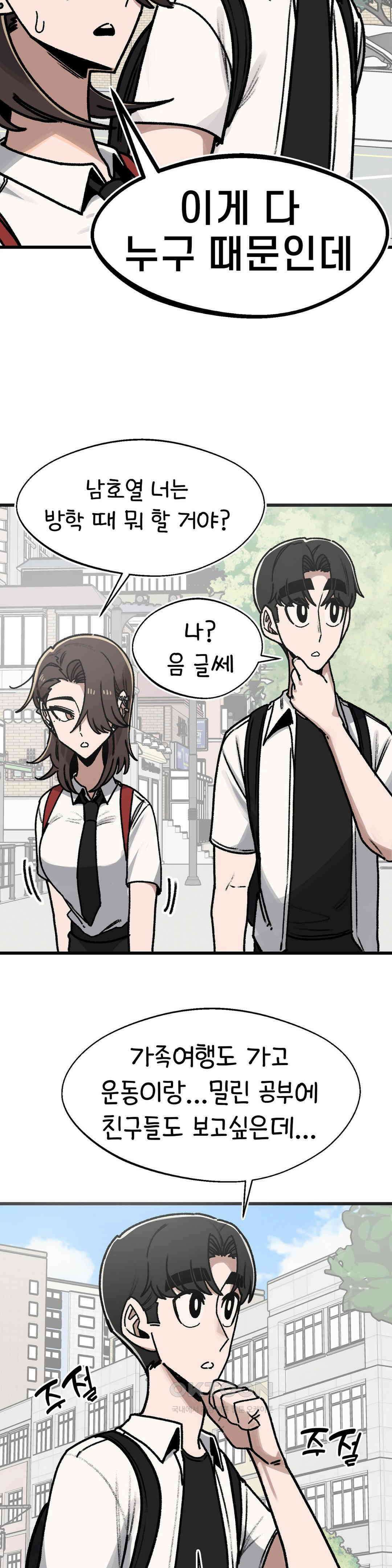 눈매가 사나운 반친구 여름방학 시작! 2