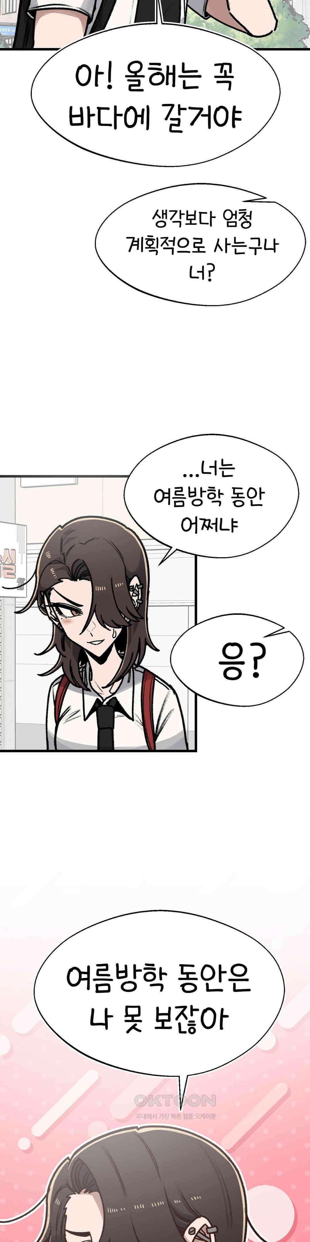 눈매가 사나운 반친구 여름방학 시작! 3