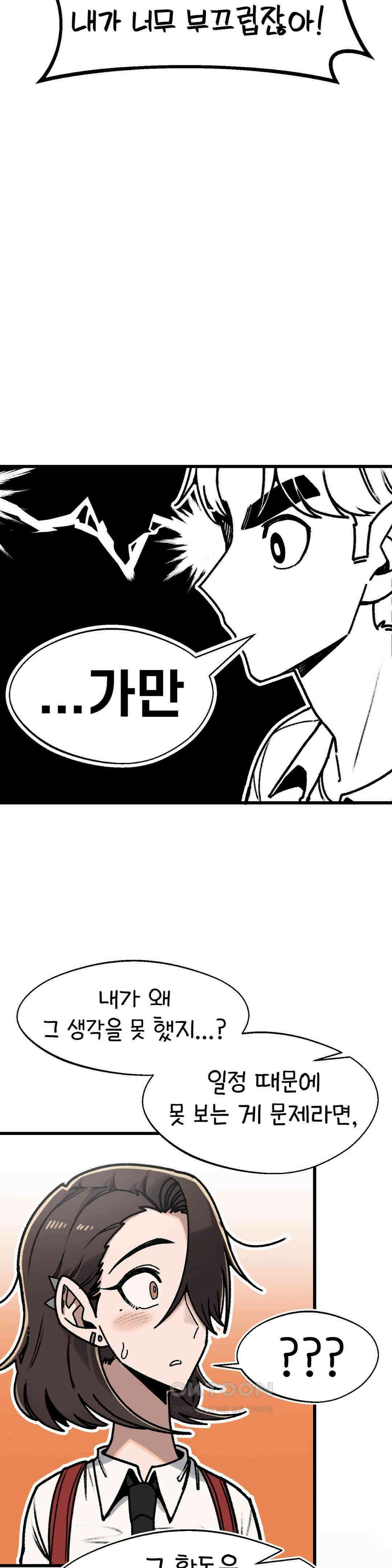 눈매가 사나운 반친구 여름방학 시작! 5
