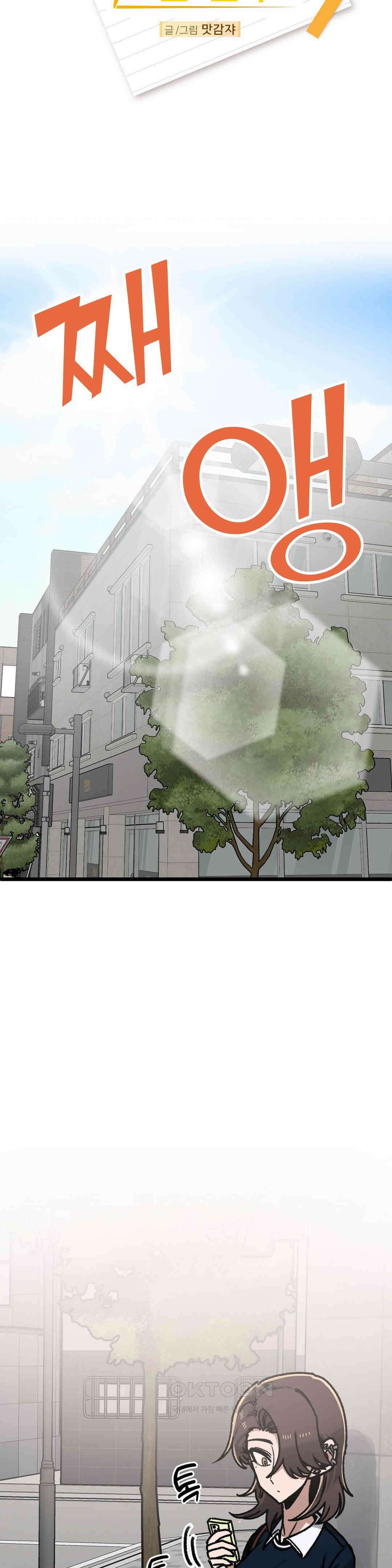 눈매가 사나운 반친구 여름방학 시작! 7