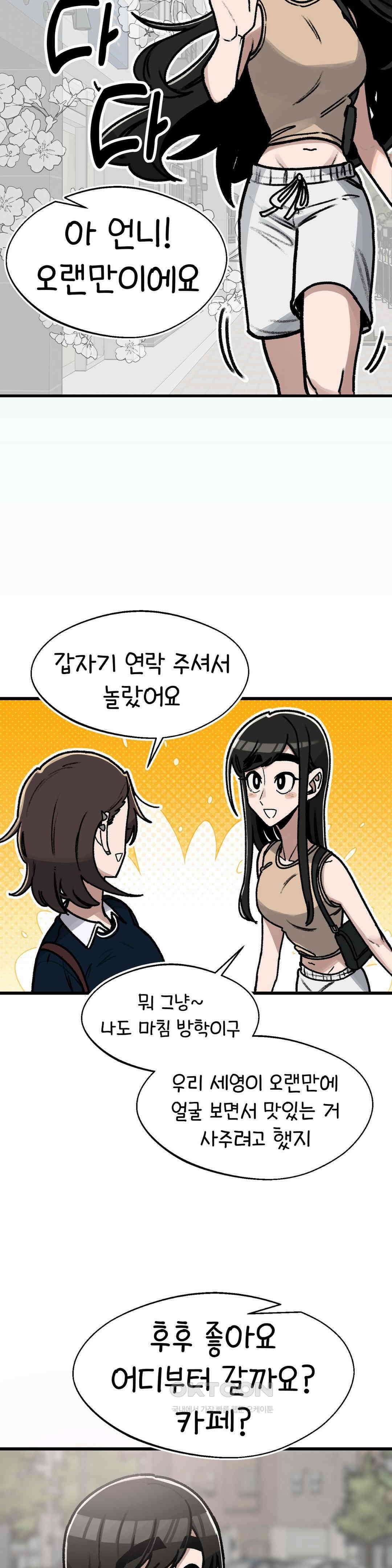 눈매가 사나운 반친구 여름방학 시작! 9