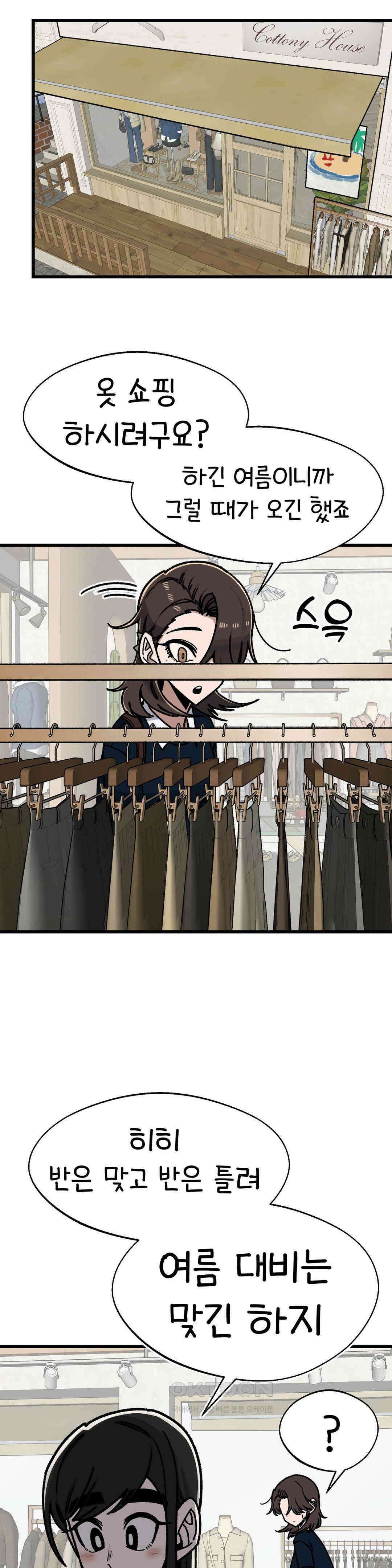 눈매가 사나운 반친구 여름방학 시작! 11