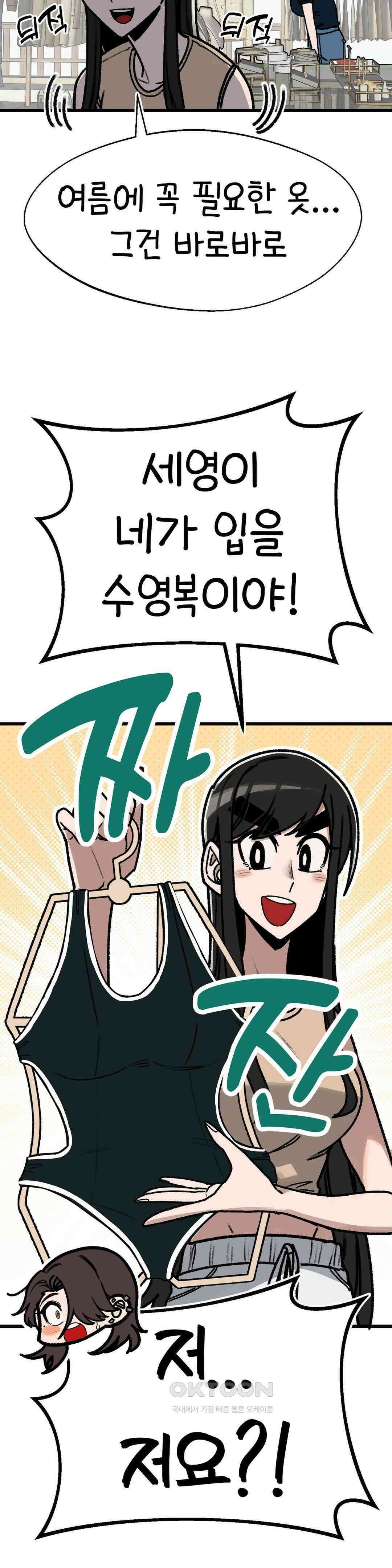 눈매가 사나운 반친구 여름방학 시작! 12
