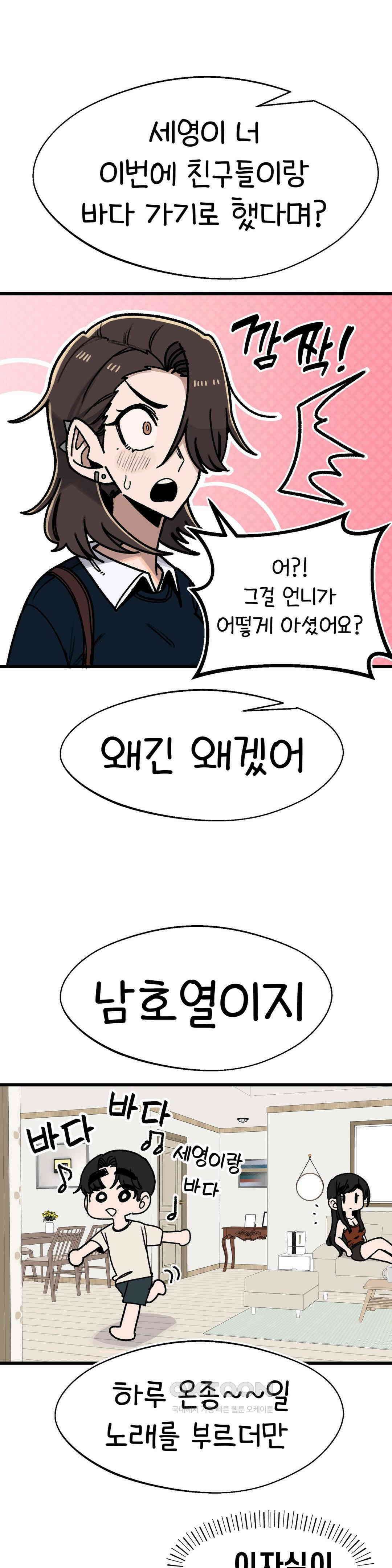 눈매가 사나운 반친구 여름방학 시작! 13