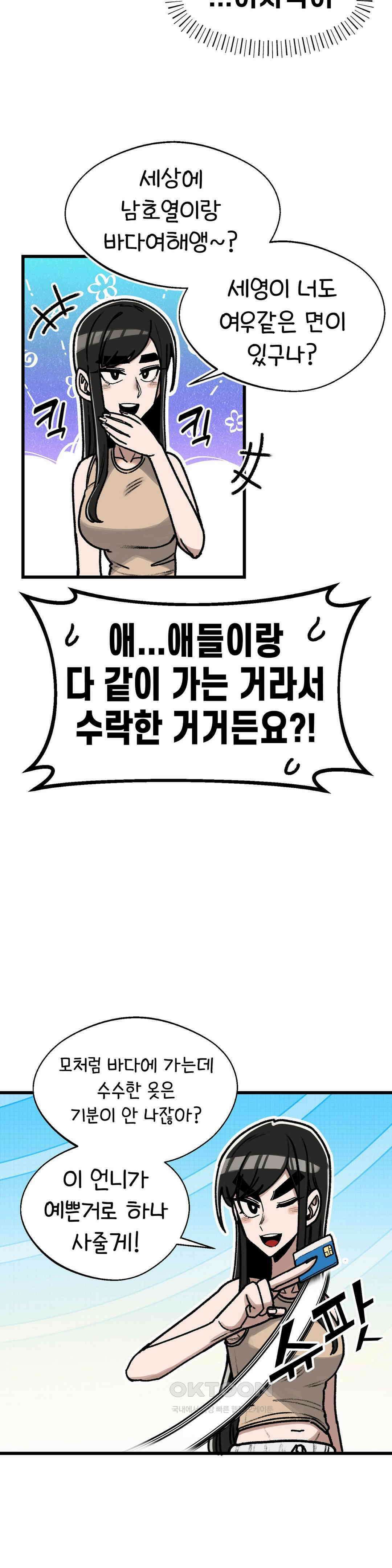 눈매가 사나운 반친구 여름방학 시작! 14