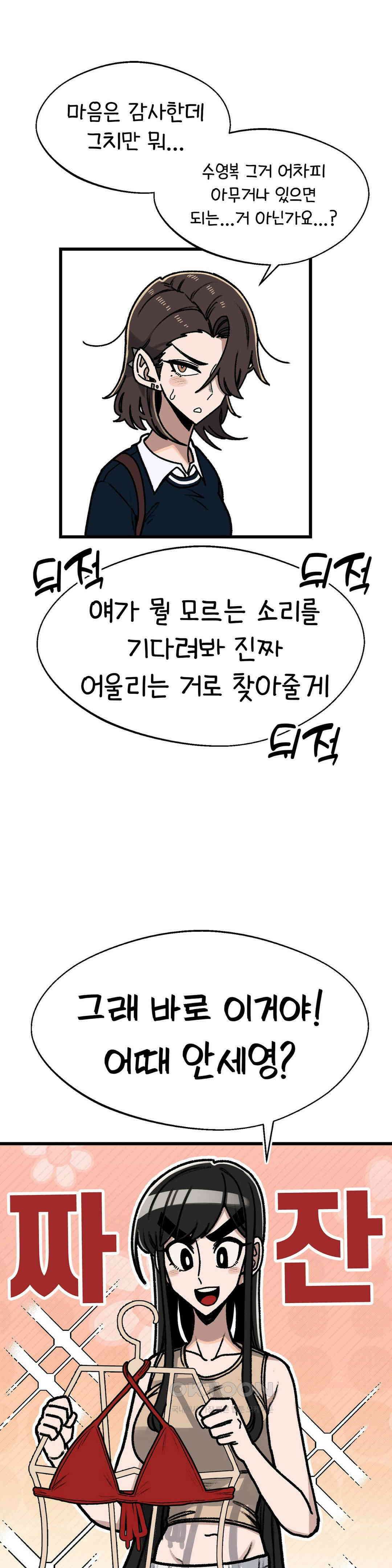 눈매가 사나운 반친구 여름방학 시작! 15