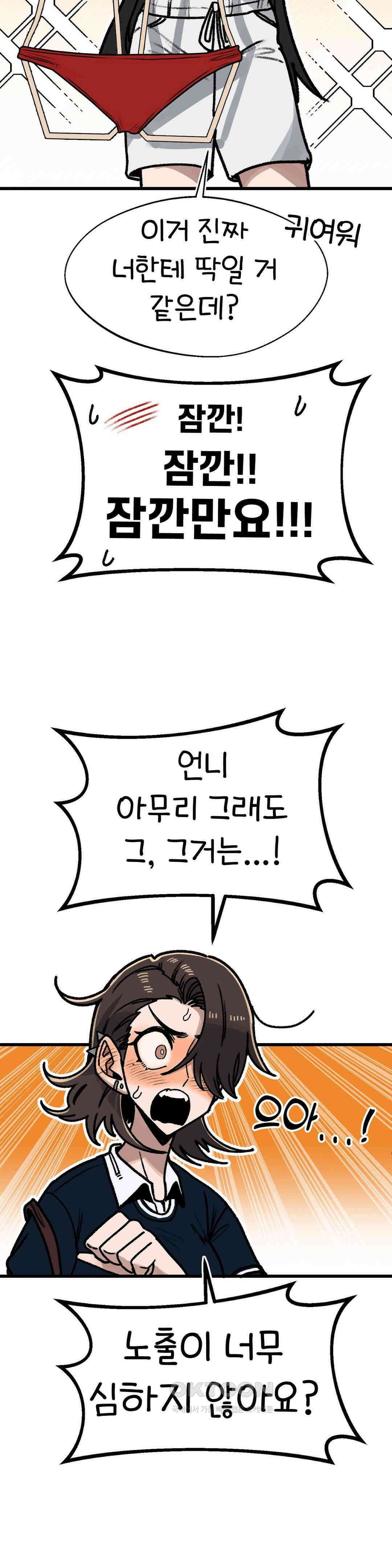 눈매가 사나운 반친구 여름방학 시작! 16