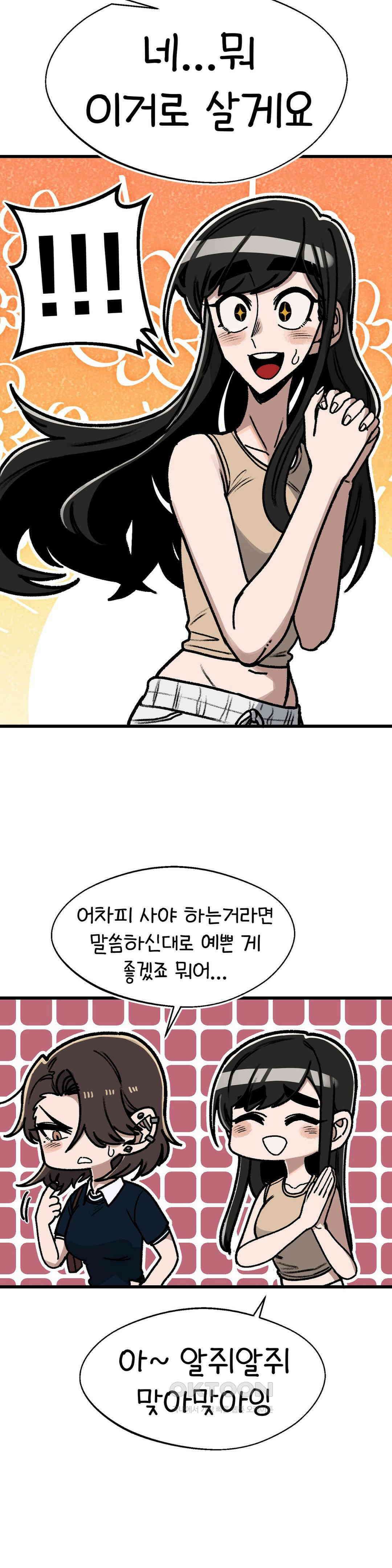 눈매가 사나운 반친구 여름방학 시작! 23