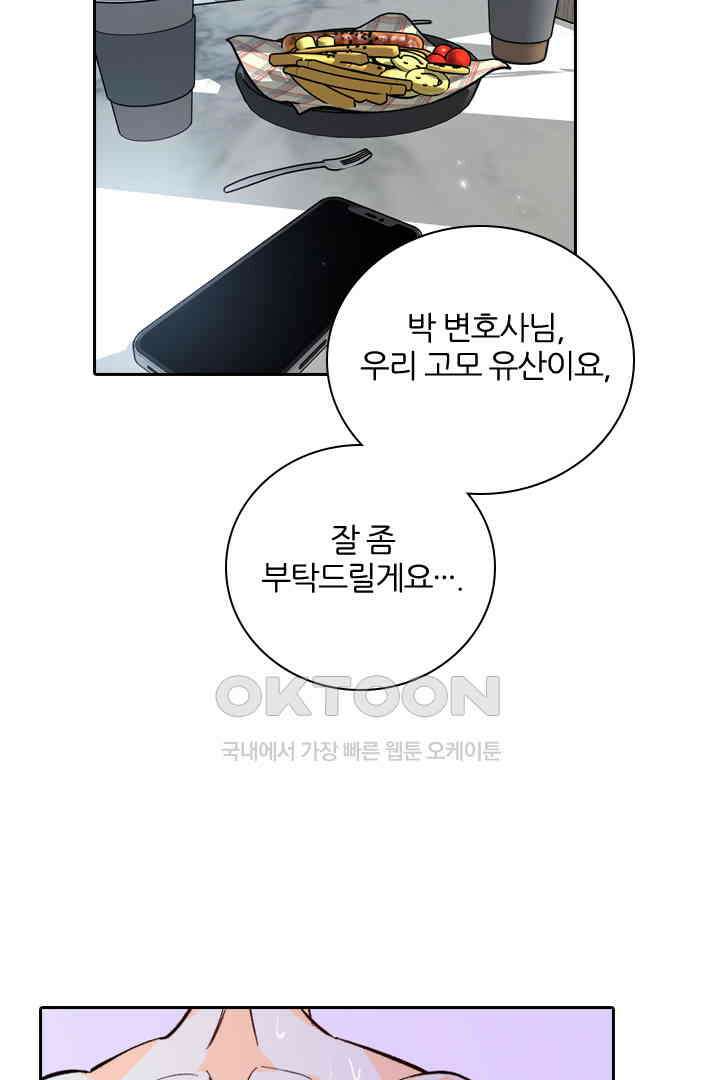 단짠단짠 내남친 054 2