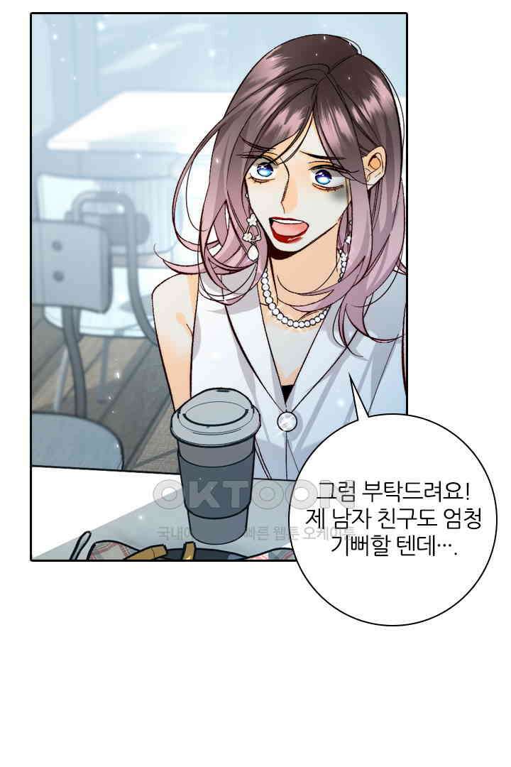 단짠단짠 내남친 054 9