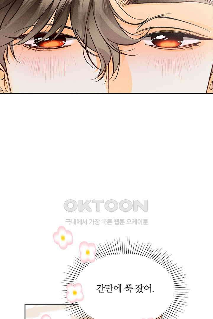 단짠단짠 내남친 058 3