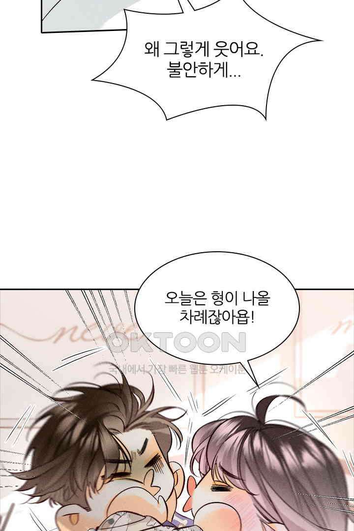단짠단짠 내남친 058 7