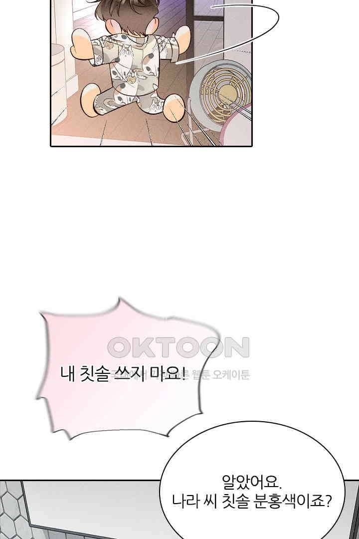 단짠단짠 내남친 058 9