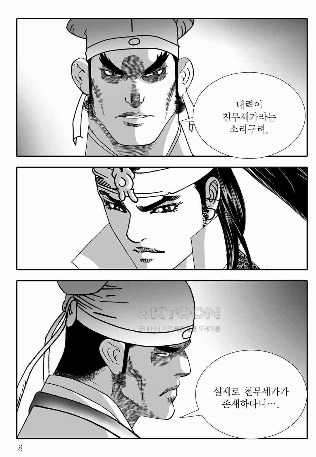 야설록 위기일발 컬렉션 백중지세 31화 3
