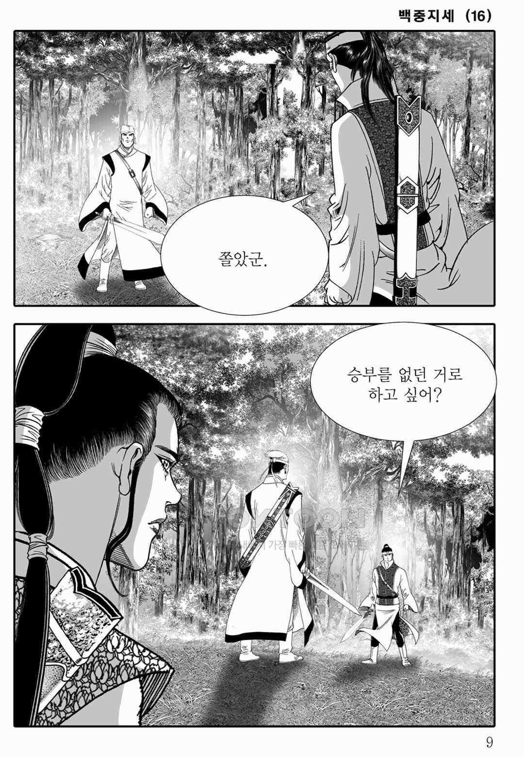 야설록 위기일발 컬렉션 백중지세 31화 4