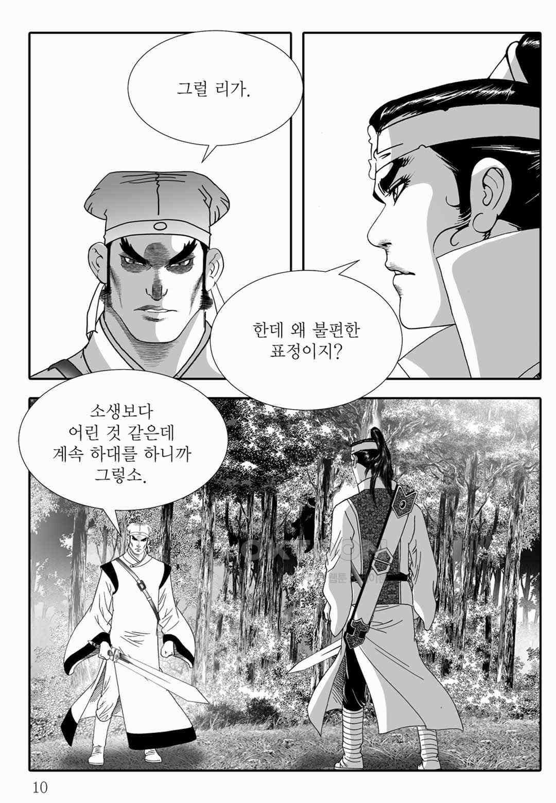 야설록 위기일발 컬렉션 백중지세 31화 5