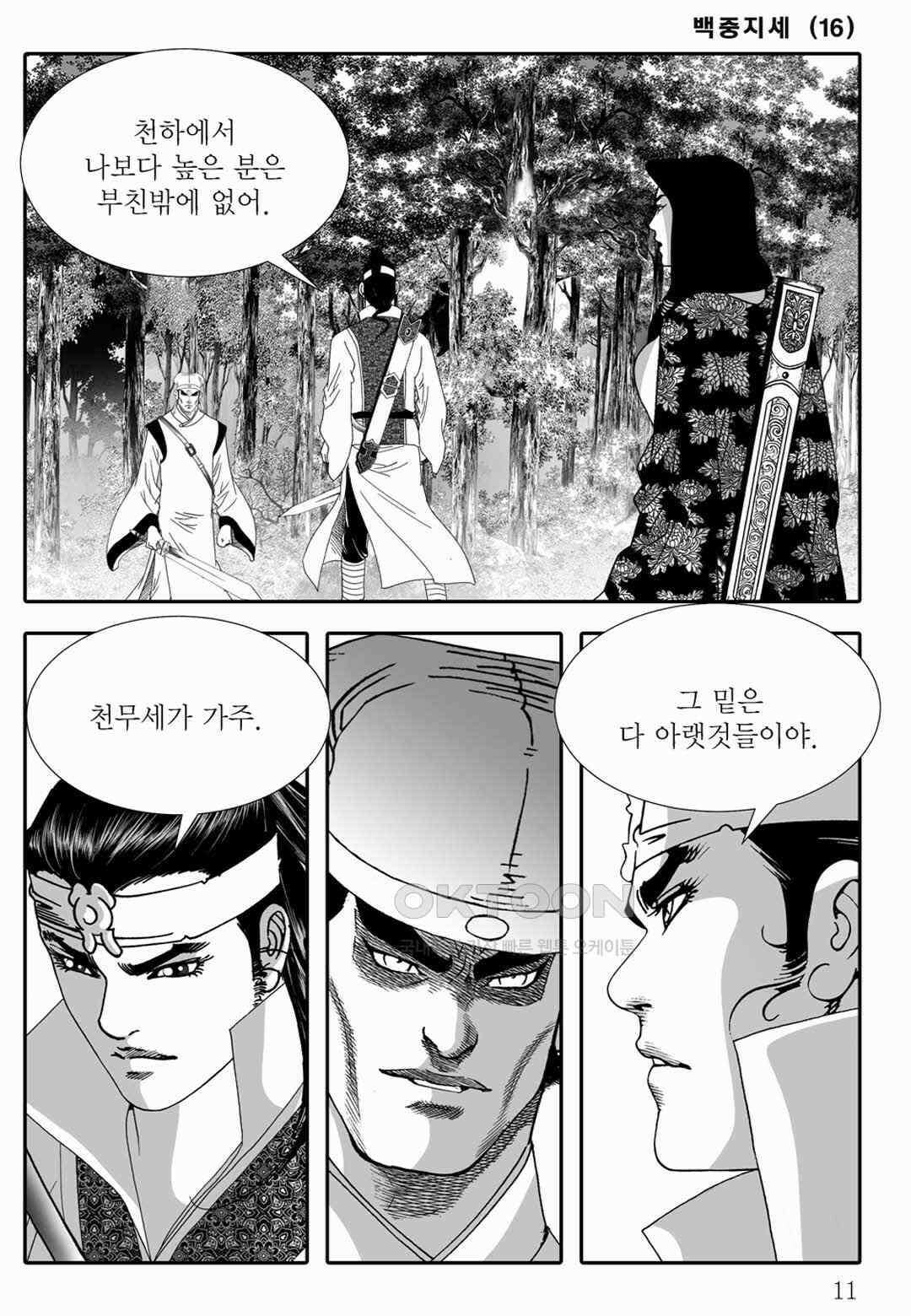 야설록 위기일발 컬렉션 백중지세 31화 6