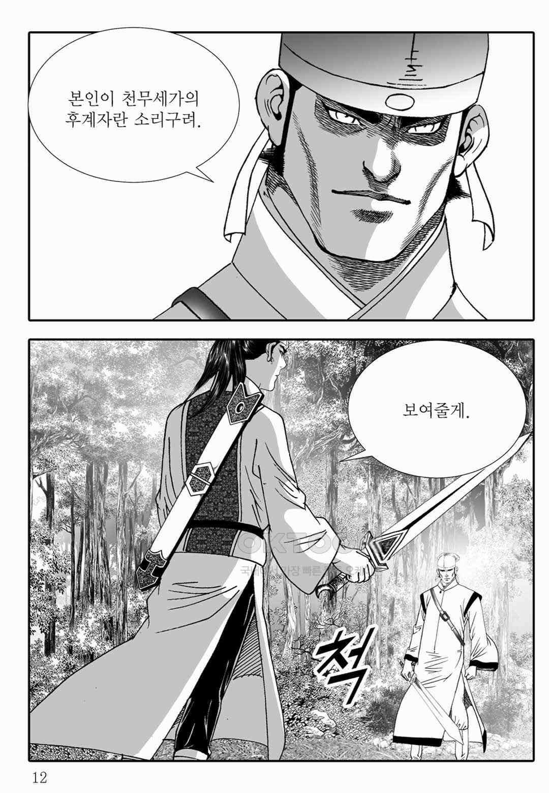 야설록 위기일발 컬렉션 백중지세 31화 7