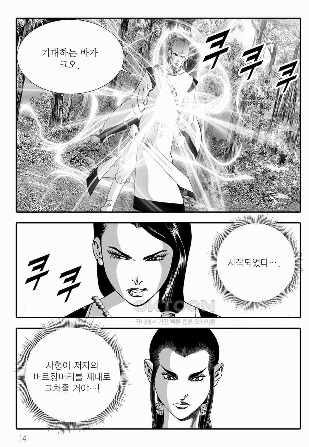 야설록 위기일발 컬렉션 백중지세 31화 9