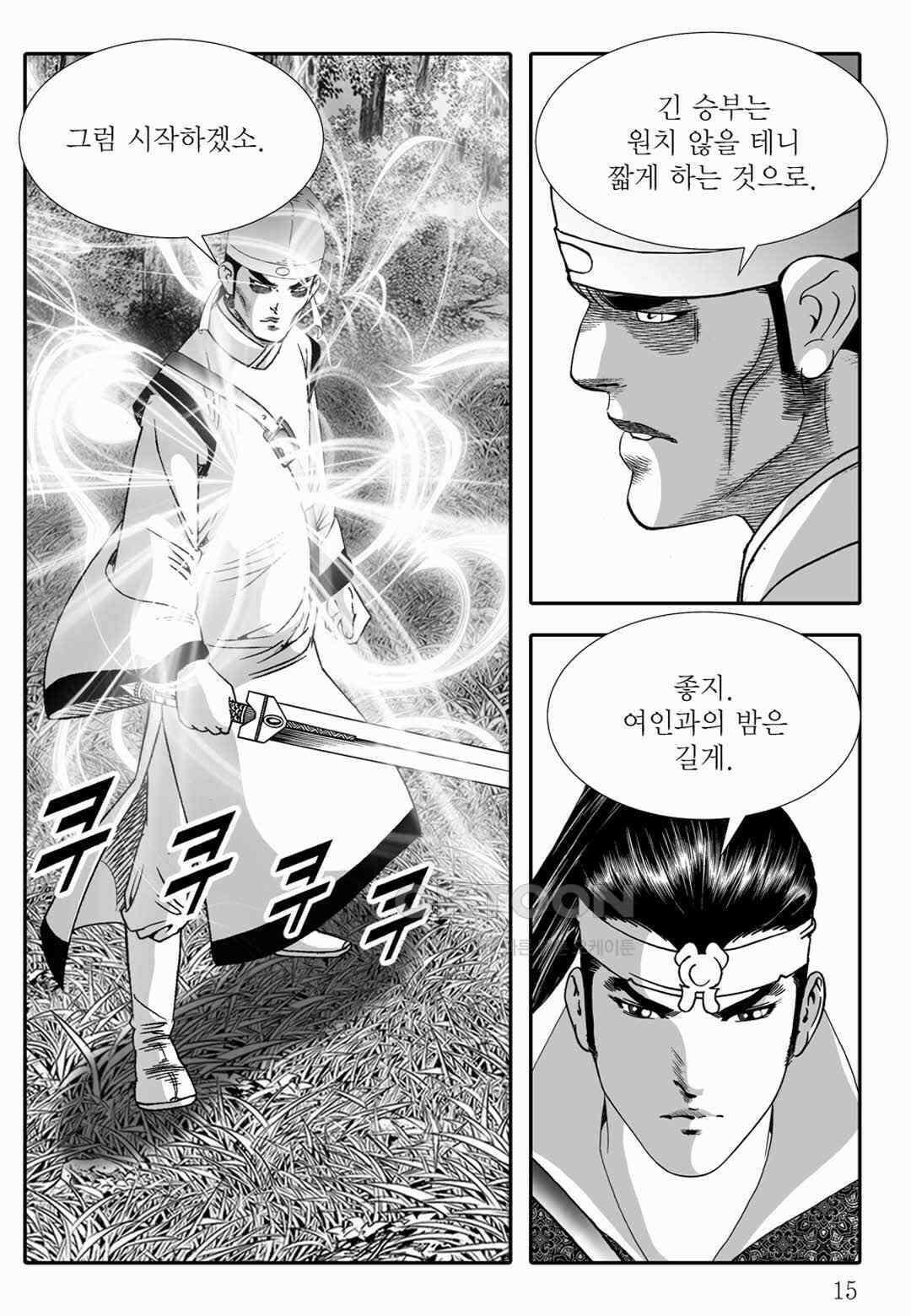야설록 위기일발 컬렉션 백중지세 31화 10