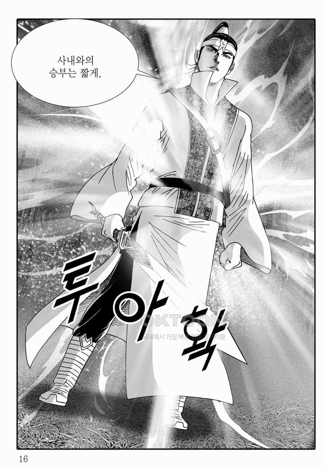 야설록 위기일발 컬렉션 백중지세 31화 11