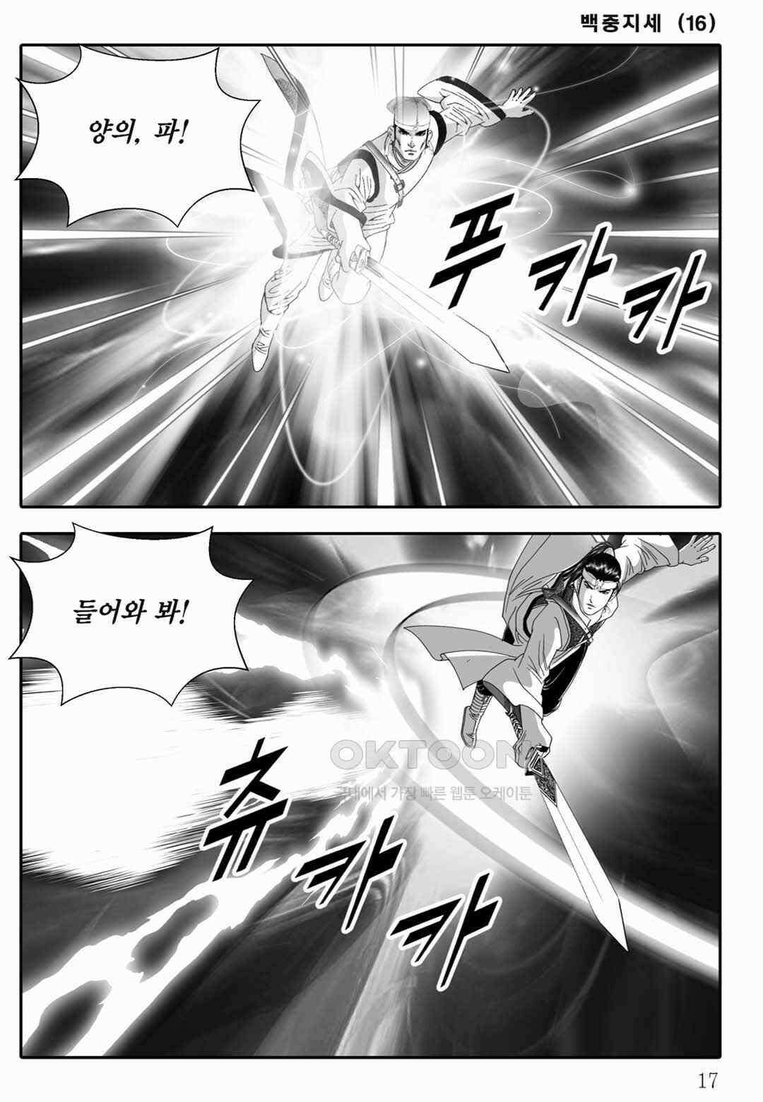 야설록 위기일발 컬렉션 백중지세 31화 12