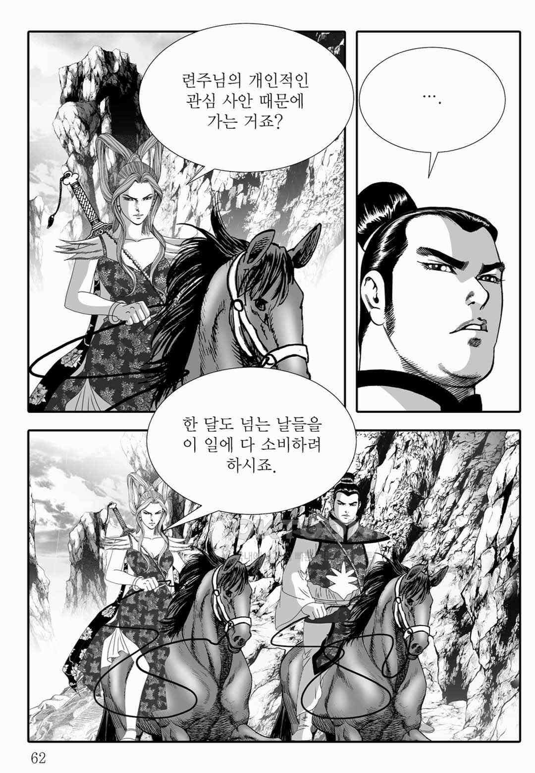 야설록 위기일발 컬렉션 백중지세 34화 3