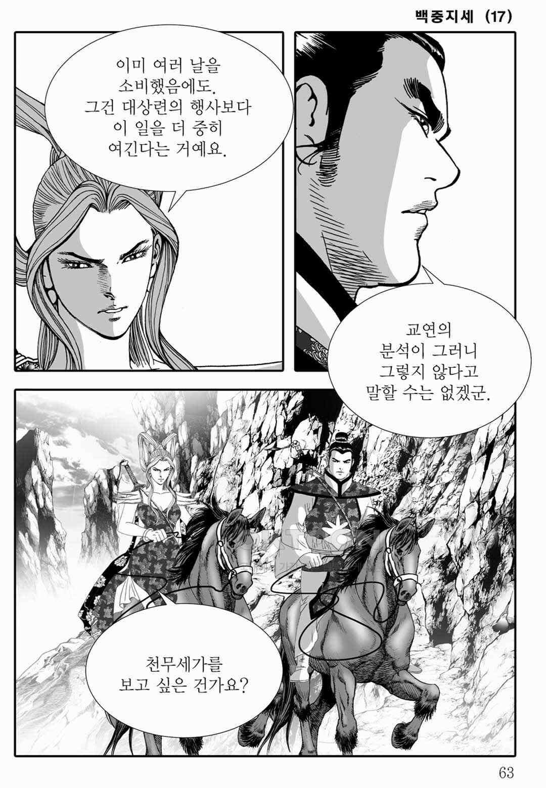 야설록 위기일발 컬렉션 백중지세 34화 4