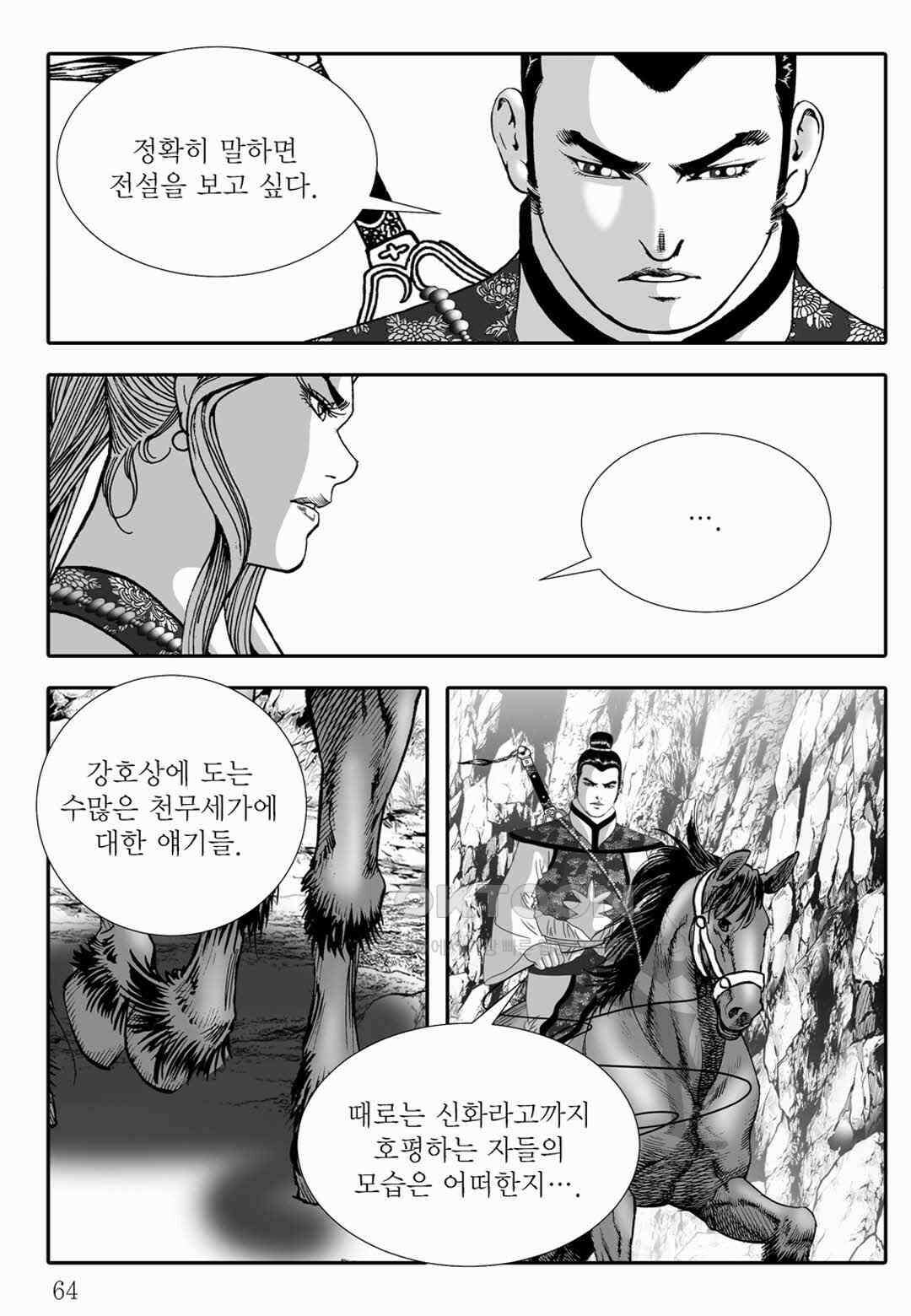 야설록 위기일발 컬렉션 백중지세 34화 5