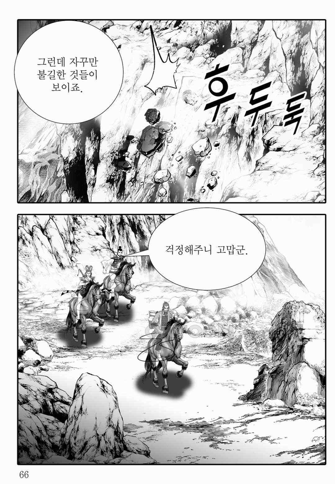 야설록 위기일발 컬렉션 백중지세 34화 7