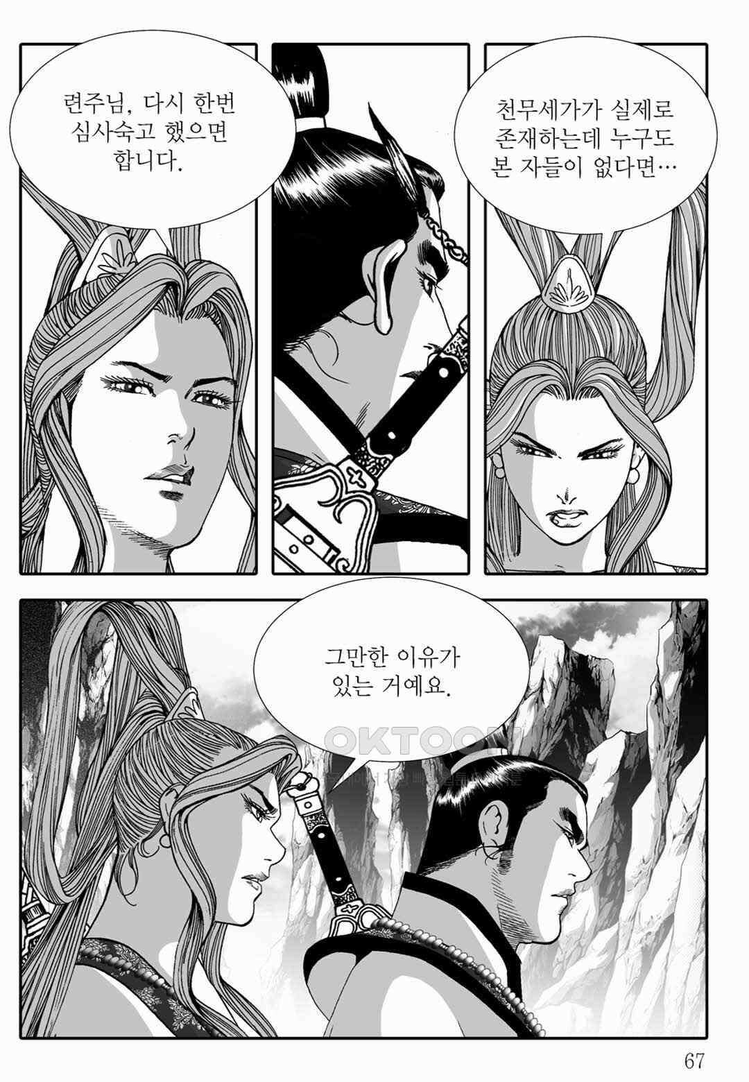 야설록 위기일발 컬렉션 백중지세 34화 8