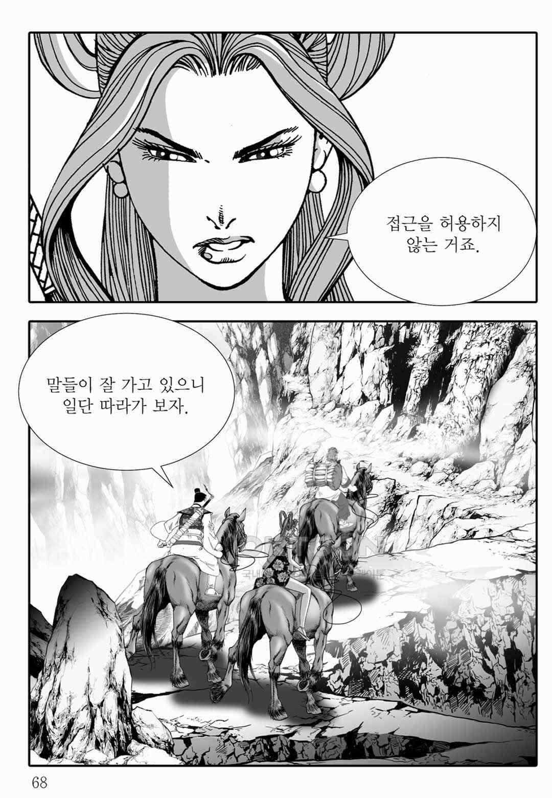 야설록 위기일발 컬렉션 백중지세 34화 9