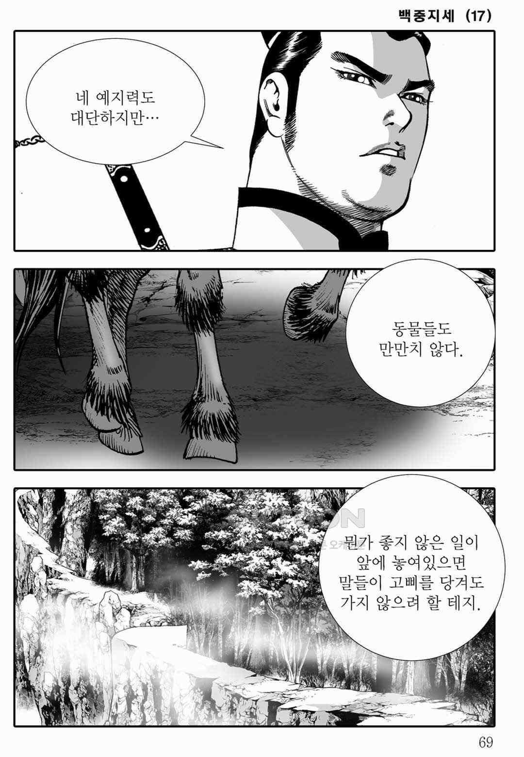 야설록 위기일발 컬렉션 백중지세 34화 10