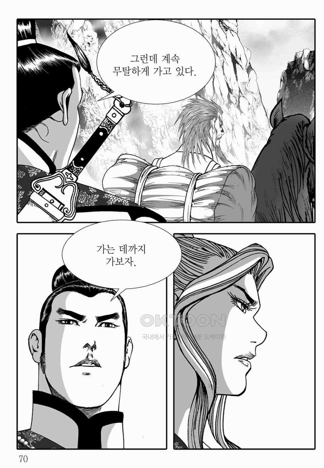 야설록 위기일발 컬렉션 백중지세 34화 11