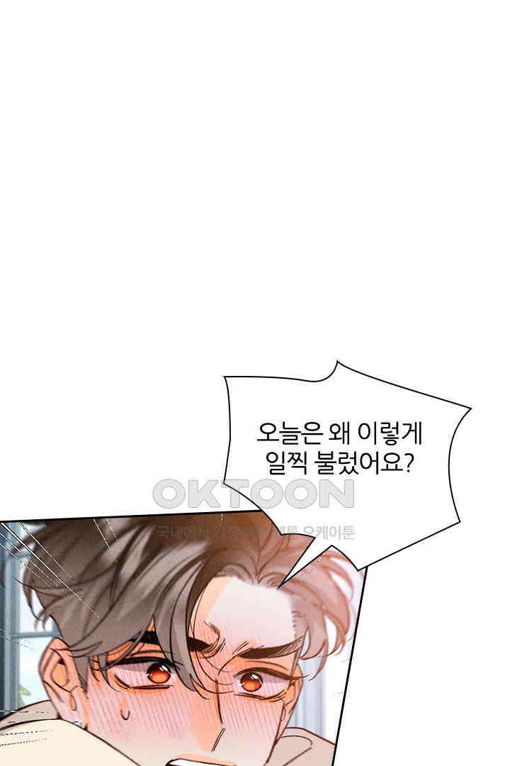 단짠단짠 내남친 086 1