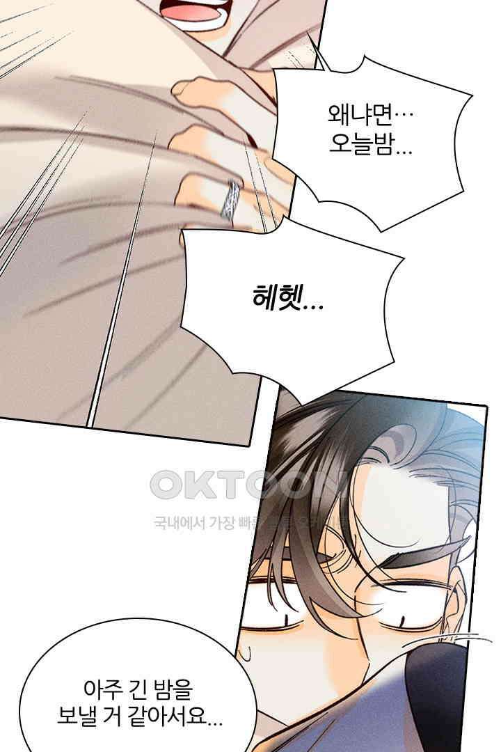 단짠단짠 내남친 086 2
