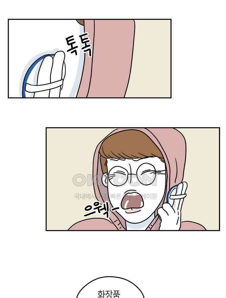 적당한 온도 76화 : 송희 1