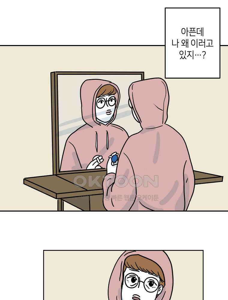 적당한 온도 76화 : 송희 3