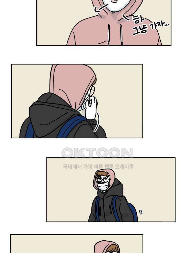 적당한 온도 76화 : 송희 4