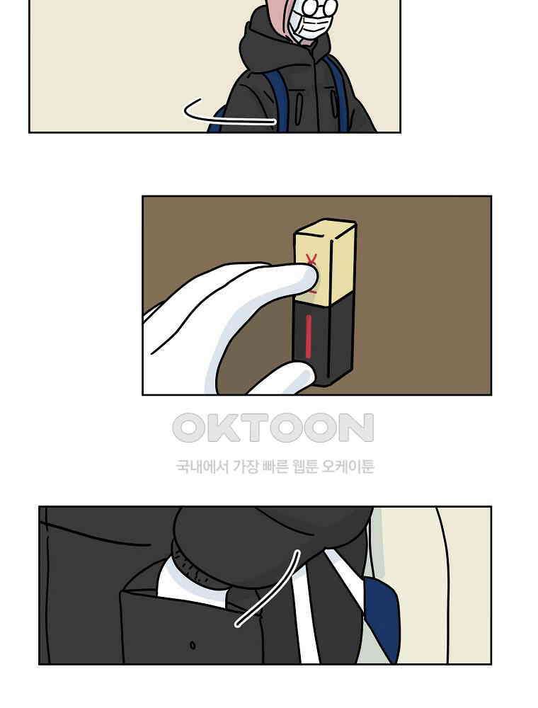 적당한 온도 76화 : 송희 5