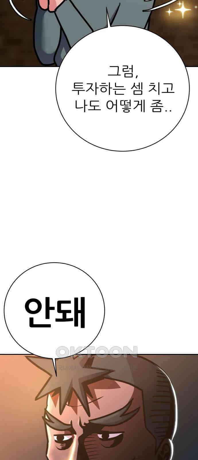 더 휠 48화 8