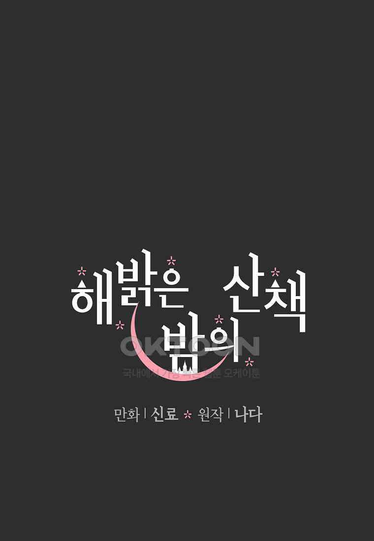 해 밝은 밤의 산책 32 12