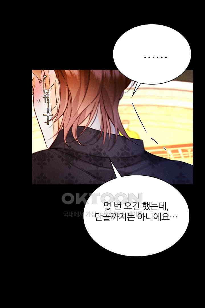 단짠단짠 내남친 121 10